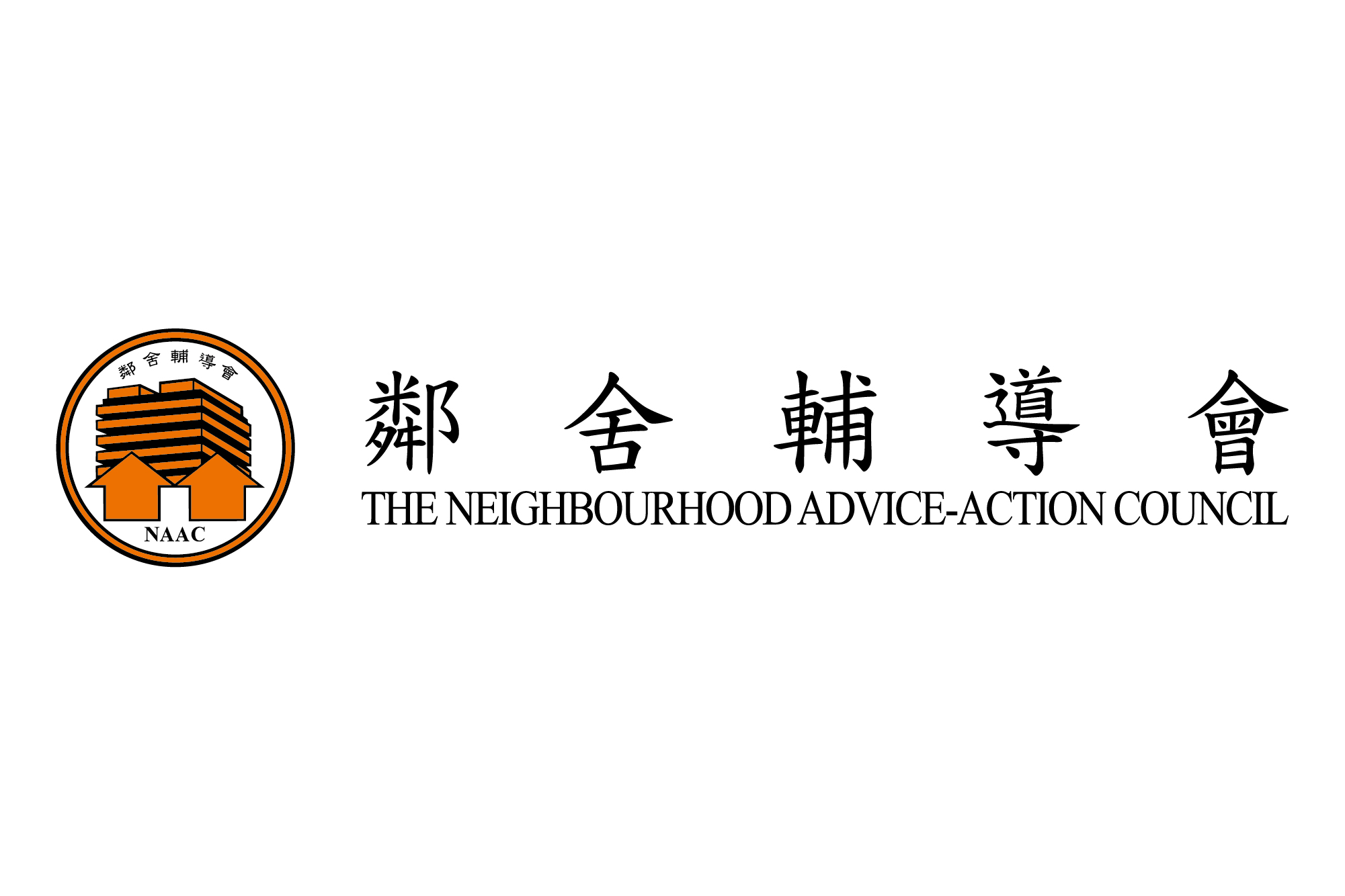 鄰舍輔導會 NEIGHBOURHOOD ADVICE-ACTION COUNCIL -THE- 