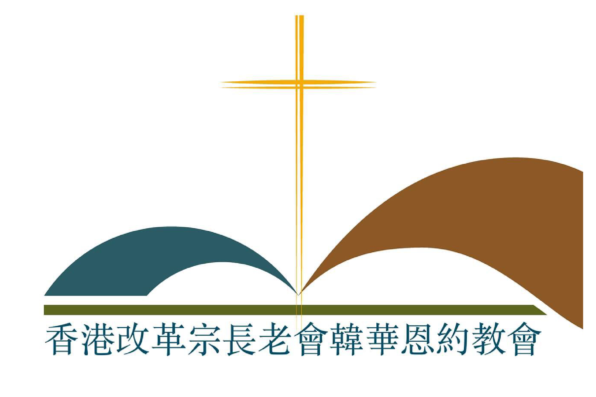 香港改革宗長老會韓華恩約教會有限公司 Hong Kong Reformed Presbyterian Hon Wah Covenant Church Limited
