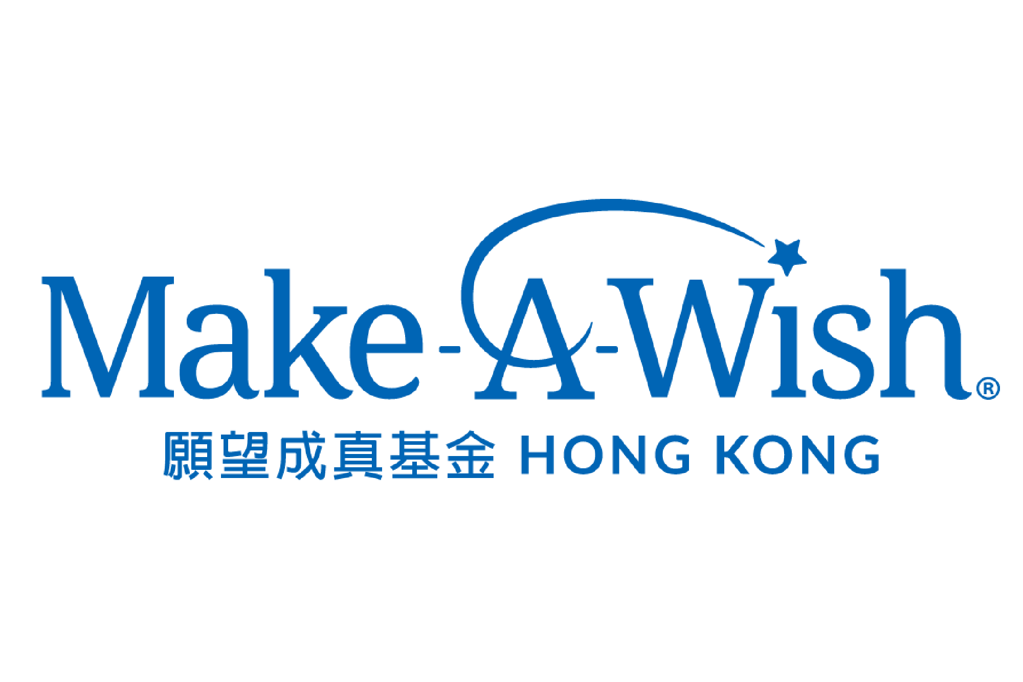 愛心力量中原慈善基金洗腎中心有限公司 MAKE-A-WISH FOUNDATION OF HONG KONG LIMITED 